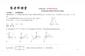 中考一轮复习知识点14二次函数图像