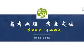 高考地理 气温年较差、日较差的影响因素