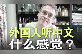 外国人听中文什么感觉？为啥德语听起来像开着坦克吵架？