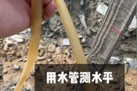 古人没有水平仪电子设备怎么砌墙，一根水管找出水平，又平又直！视频封面