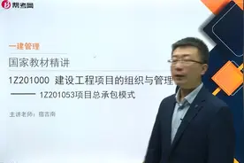 2019宿吉南一级建造师考试-建设工程项目管理-项目总承包的模式视频封面