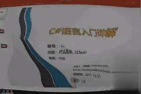 刘铁猛主讲C25语言入门详解教程：第25讲，什么是类