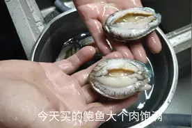 花了三十块买了五个这么大的鲍鱼，这样煲出来的粥鲜味十足超好喝
