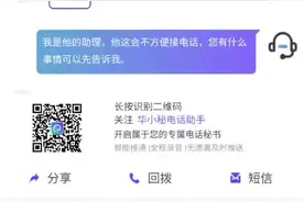 骚扰电话真心没法忍?华小秘电话助理替你搞定！视频封面