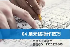 1-1 Excel中剪粘贴的使用技巧视频封面