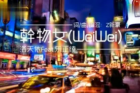 当年大热的歌曲《干物女》，悠闲的旋律停不下来视频封面