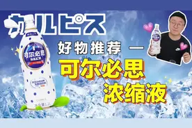 可尔必思浓缩液