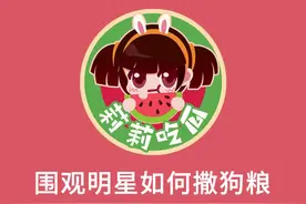 莉莉吃瓜-调皮的官宣-孙坚与黄梦莹结婚啦视频封面