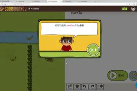 codemonkey 基础16~17关 猴哥学编程