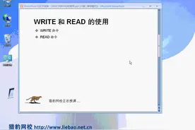 猎豹网校：Fortran视频教程，自学太难还是跟着老师学习吧
