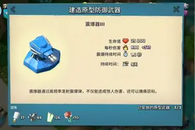 海岛奇兵趣味测试：各个满级兵种挑战3级震爆器，结果会怎么样