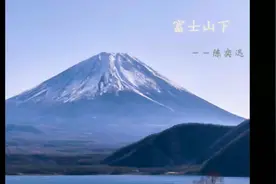 陈奕迅《富士山下》无法跟喜欢的人住在一起，其实是人生的常态。视频封面