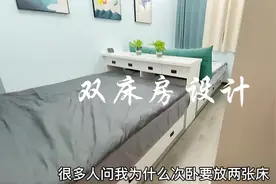 我家应该是全网第一个，一个房间放两张床的博主吧