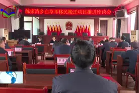 柳林：杨月祥主持召开陈家湾乡白草耳村移民搬迁项目推进座谈会视频封面