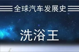 你知道凯迪拉克洗浴王的名号是怎么来的吗？#带你懂车