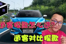 逍客探歌怎么选？逍客对比探歌