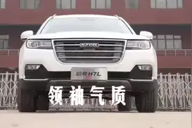 2019款哈弗H7/H7L，口碑用心打造。视频封面