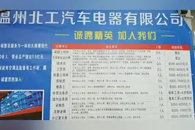 温州工业区这家厂大量招工，保底4000可达10000元，招的种类真全视频封面