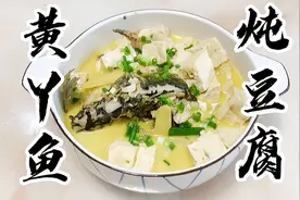 黄丫鱼炖豆腐的家常做法,鱼汤鲜美,鱼肉少刺,小孩多吃智力好