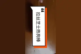 简易家庭版 ： 美味拉丝热狗棒