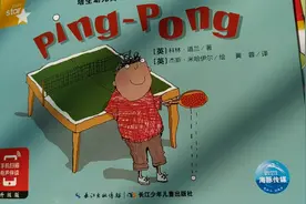 零基础慢慢跟着玉妈妈读英文绘本Ping-pong 兵乓球的故事