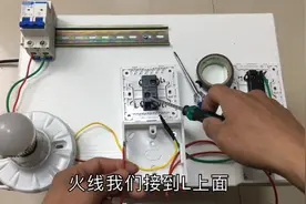 单开双控开关如何放线、接线?水电工实物演示，注意火线和灯头线