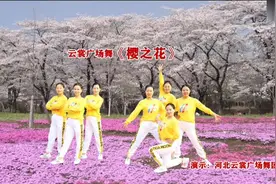 云裳广场舞《樱之花》肖肖老师原创活力健身操附分解