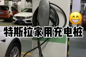 带你观看特斯拉家用充电桩究竟怎么充电！