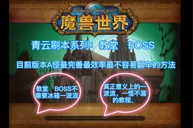 魔兽怀旧服青云法师单刷血色教堂BOS无需冰箱最安全效率一波教程