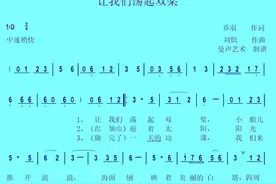 经典儿童歌曲《让我们荡起双桨》简谱歌谱完整视频