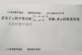 初中数学：若关于x的不等式组有解，怎么求m的取值范围？永州中考