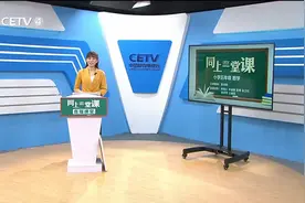 3.23 小学五年级（下） 数学：倒数 殷春阳视频封面