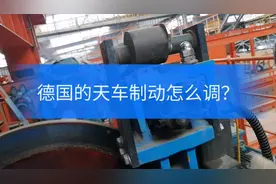天车德国西伯瑞USB3制动器调整