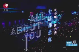 李小璐贾乃亮唱《全部都是你》，两人互动尴尬，甜馨在台下欢呼视频封面