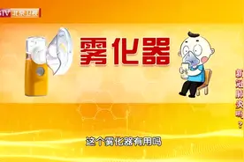 在特殊时期，雾化器有用吗？视频封面