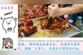 “我一直流口水”，外国人看中国街头小吃红烧猪手，评论吐槽视频封面