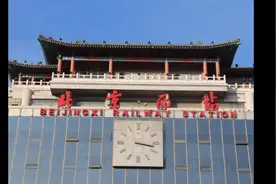 北京西站沿用23年的出站口如今更换新名视频封面
