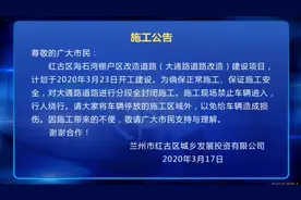 红古区海石湾大通路施工公告视频封面