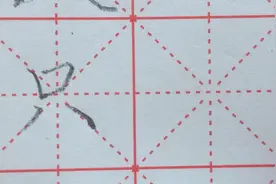 楷书“只”字笔画虽然少，但是想写好并不容易。