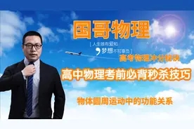 高中物理考前必背秒杀技巧、物体圆周运动中的功能关系