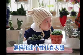 给宝宝拍个性化百天照，发朋友圈倍有面子，零成本大片惹人羡视频封面