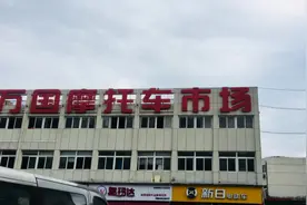 实拍湖北最大摩托车市场：武汉万国摩托车市场。看看大市场现状。视频封面