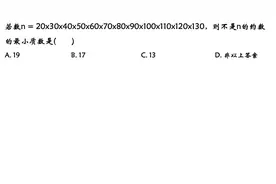 六年级数学，最大值与最小值，分解因式找出n中包含的质因数即可