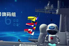 海上的语言： 什么是信号旗码组？