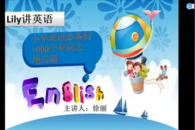 小学英语必备的1000个单词地点篇之market