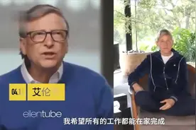 比尔盖茨：世界经济受疫情影响需要几年才能恢复正常