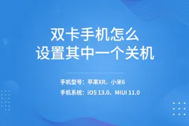 双卡手机怎么设置其中一个关机视频封面