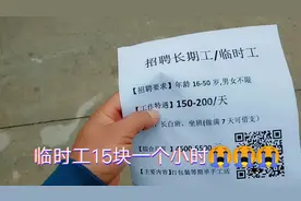 广州白云区龙归，中介招临时工15块一个小时能做吗?