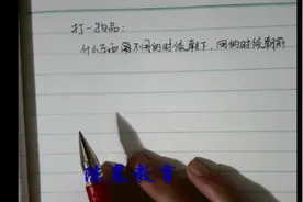 猜谜语：什么东西不用的时候朝下，用的时候朝前（打一物品）