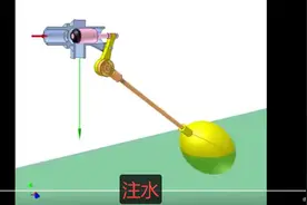 液位浮球阀工作原理动画演示视频封面
